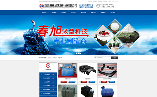 北京春旭滚塑科技有限公司