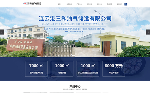 北京三和油气储运设备有限公司